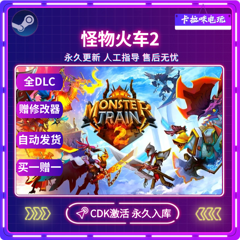 Steam正版怪物火车2激活码CDK国区全球区Monster Train 2电脑游戏
