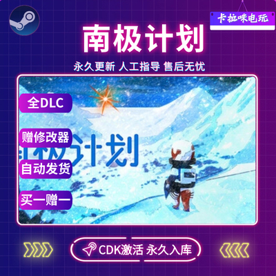 Steam正版南极计划Nova Antarctica激活码CDK入库国区全球区