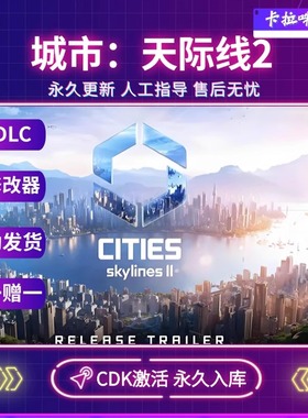 Steam正版城市天际线2Cities: Skylines II激活码CDKEY中文游戏