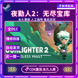 Steam正版 夜勤人2无尽宝库CDK全DLC入库国区全球区电脑PC中文游戏