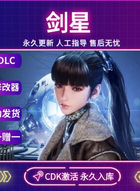 steam正版剑星激活码全DLC入库中文PC电脑游戏