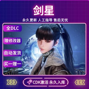 steam正版剑星激活码全DLC入库中文PC电脑游戏