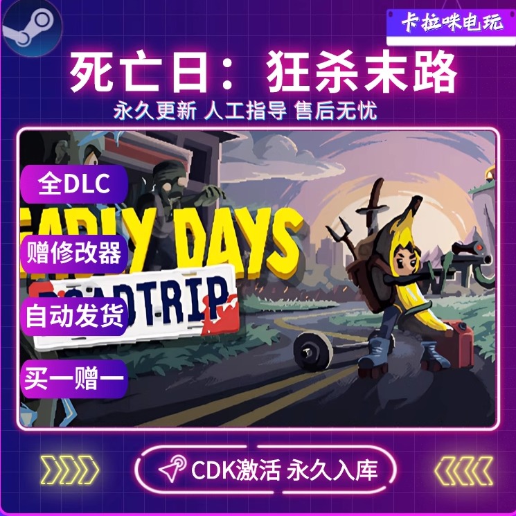 Steam正版死亡日狂杀末路CDK全DLC入库国区全球区电脑PC中文游戏