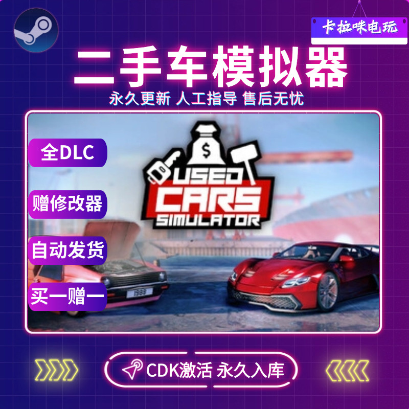 Steam正版二手车模拟器Used Cars Simulator激活码CDK入库游戏,电玩/配件/游戏/攻略,STEAM,淘宝优惠券,粉丝福利购,淘宝优惠卷