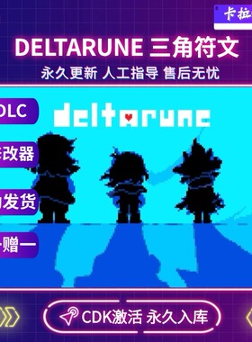 Steam正版三角符文激活码CDK全DLC激活入库DELTARUNE电脑中文游戏