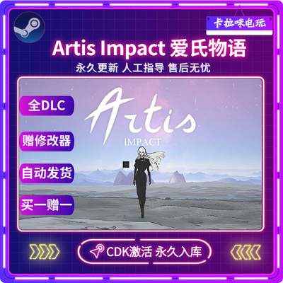 Steam正版爱氏物语激活码CDKEY永久入库Artis Impact中文PC全DLC