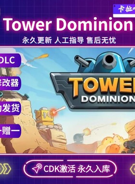 Steam正版Tower Dominion激活码CDK国区永久入库电脑中文游戏