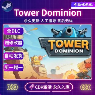 Steam正版Tower Dominion激活码CDK国区永久入库电脑中文游戏