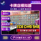 Card Shop Simulator Steam卡牌店模拟器TCG CDKEY正版 入库全DLC