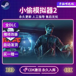 Steam正版小偷模拟器2Thief Simulator 2激活码CDK永久入库