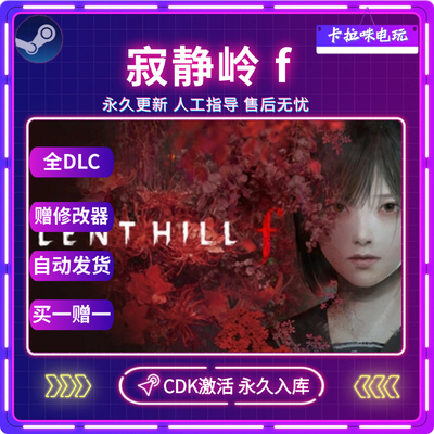 Steam正版寂静岭f激活码CDK全DLC入库国区全球区SILENT HILL f