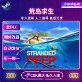 荒岛求生深海搁浅激活码 CDK Stranded Steam正版 Deep 中文PC游戏