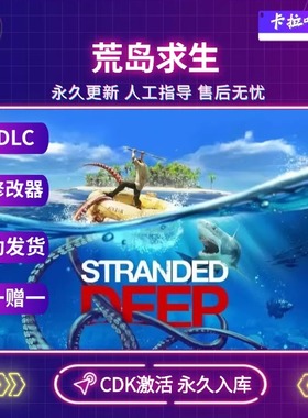 Steam正版荒岛求生深海搁浅激活码CDK Stranded Deep 中文PC游戏
