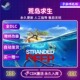 荒岛求生深海搁浅激活码 CDK Stranded Steam正版 Deep 中文PC游戏