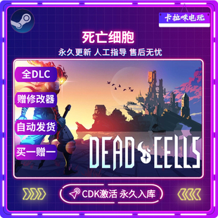 Cells电脑PC中文游戏 CDKEY入库Dead Steam正版 死亡细胞激活码