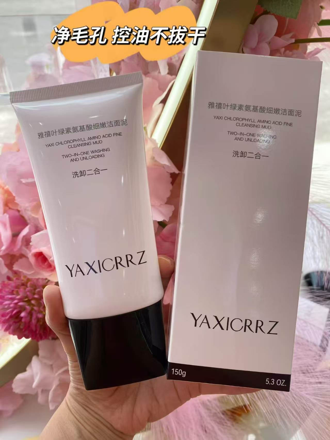 叶绿素氨基酸细嫩洁面泥山茶花氨基酸洗面奶净颜抛光洁面乳温和净