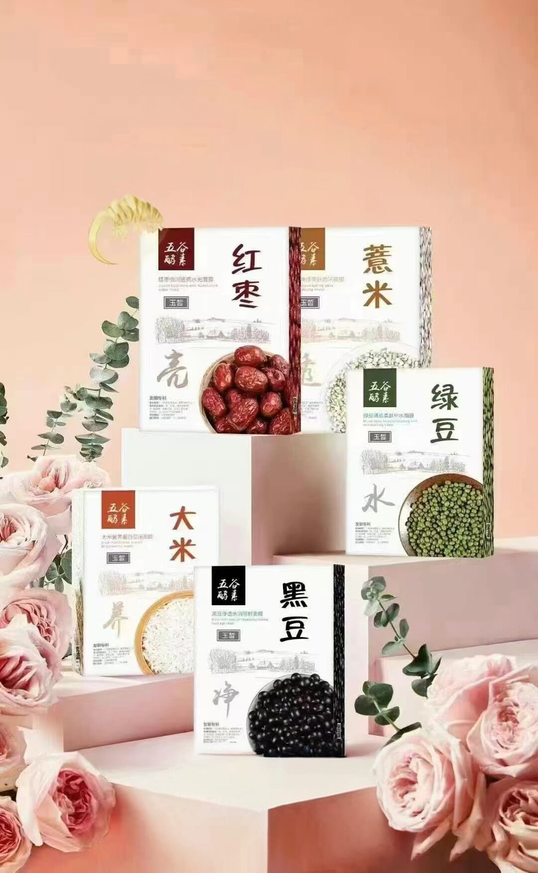 玉皙五谷酵素面膜天然萃取红枣倍润透亮水光绿豆清肌柔肤补水大米
