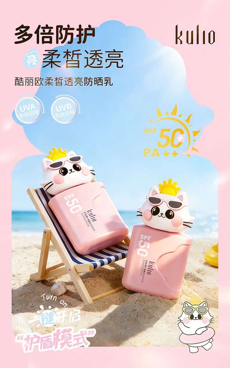 酷丽欧柔晳透亮防晒乳SPF50+防紫外清爽轻薄补水保湿不油腻防晒乳