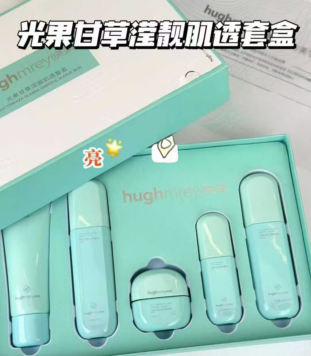 光果甘草滢靓肌透套盒补水保湿提亮肤色改善暗沉水嫩透亮水乳洁面
