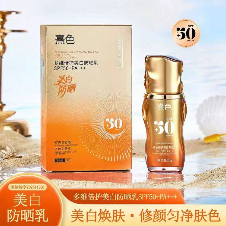 多维倍护美白防晒乳透亮美白焕肤修颜匀净肤色轻薄润SPF50+PA+++