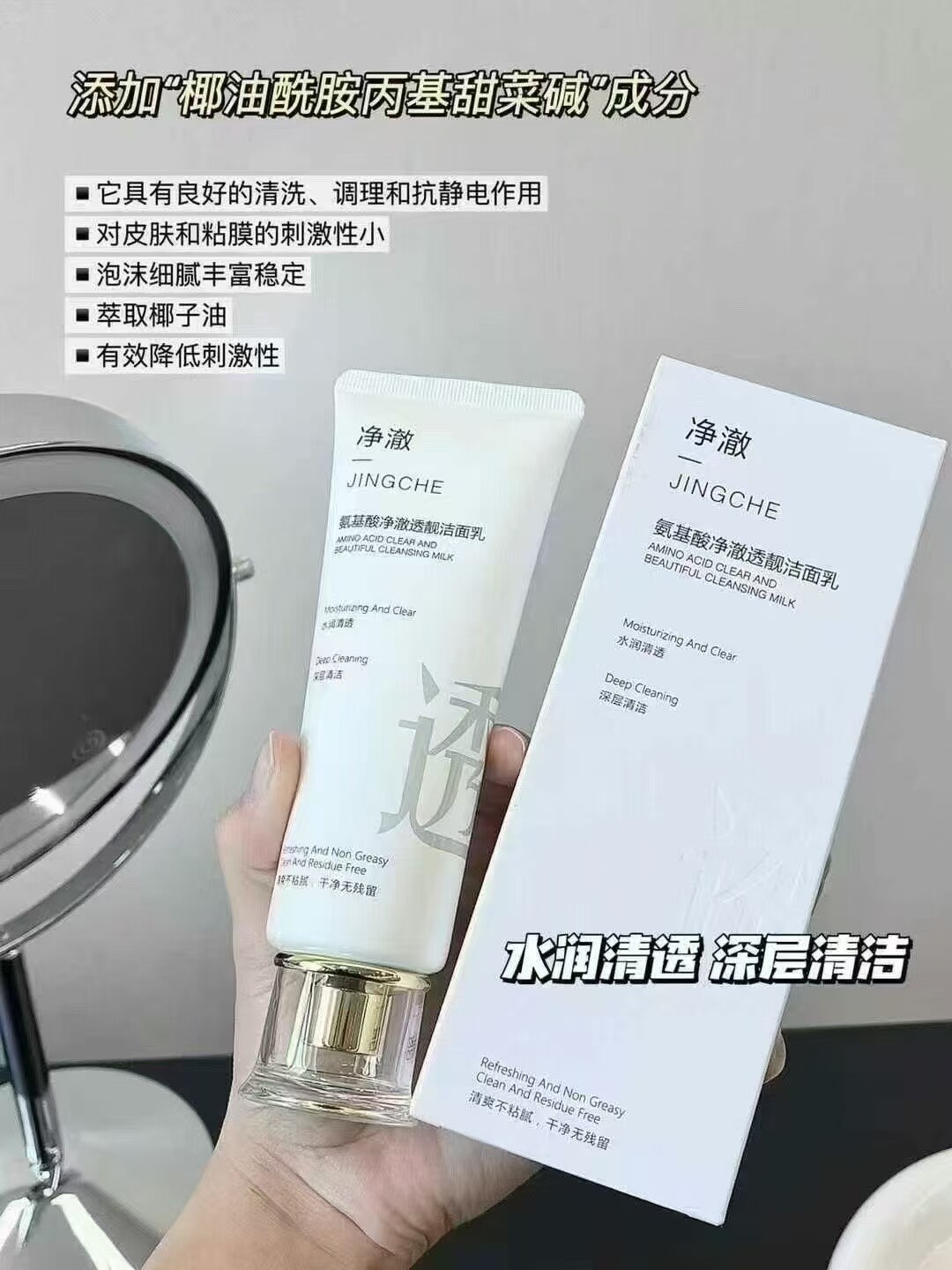 净澈氨基酸净澈透靓洁面乳清爽不黏腻干净无残留水润清透深层清洁