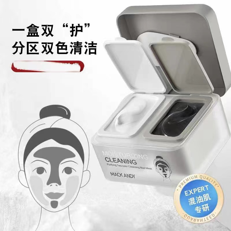 玛可安迪净肤双色清洁泥膜清洁肌肤水润保湿润亮收敛细致区分清洁