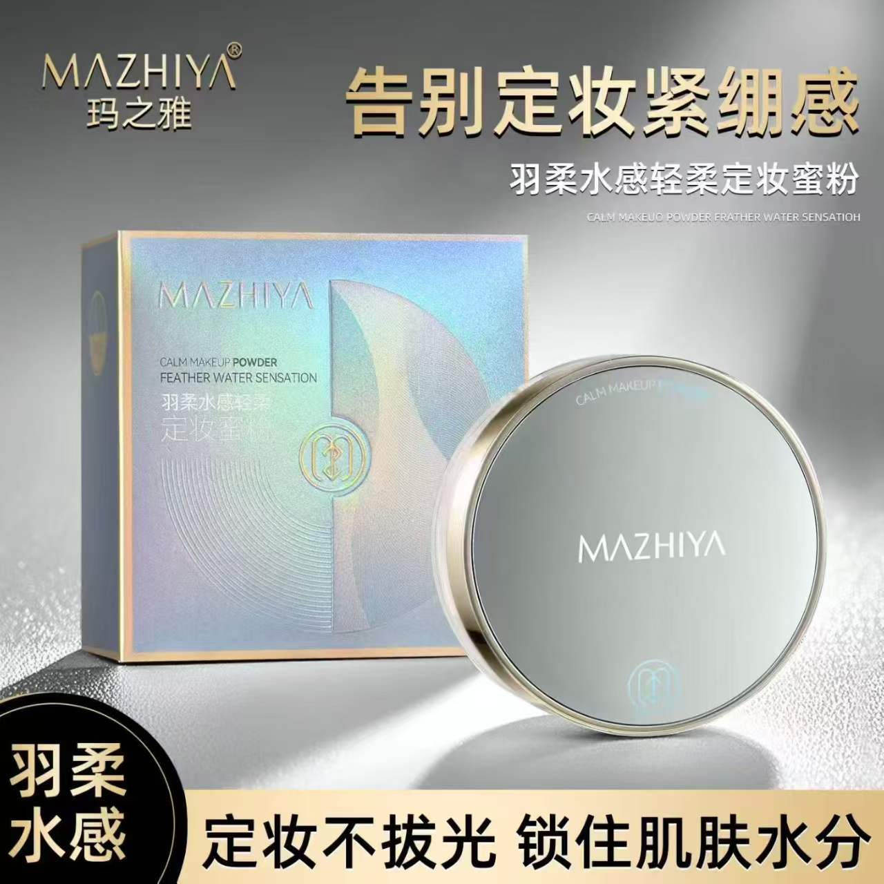 羽柔水感轻柔定妆蜜粉散粉柔雾清透空气蜜粉自然色象牙白空气蜜粉