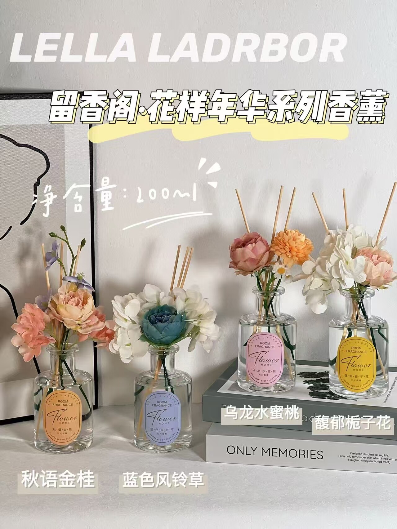 花样年华系列无火香薰蓝色风铃草香馥郁栀子花香氛散香留香清新香