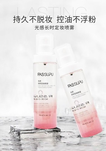 光感长时定妆喷雾持久不脱妆控油不浮粉柔雾泵头水雾细致一喷成膜