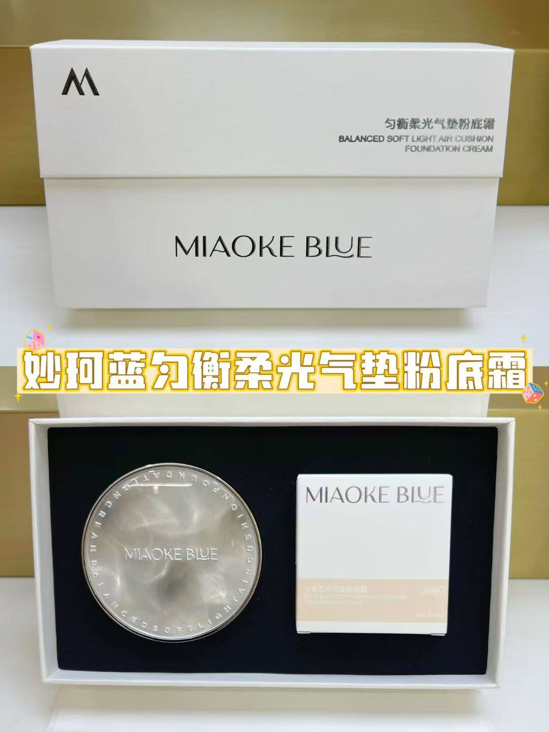 匀衡柔光气垫粉底霜瓷白色自然肤薄透轻盈细腻顺滑质地光感奶油肌