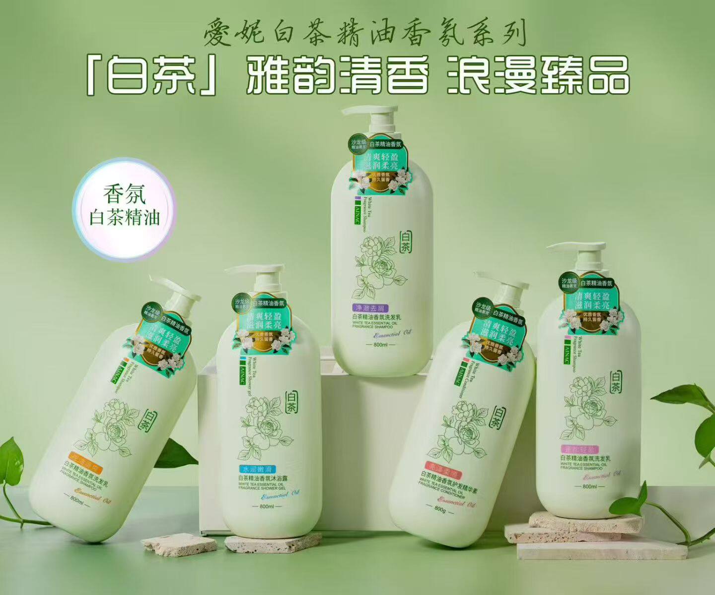 淘米水米蛋白氨基酸精华奢养洗护白茶精油香氛洗发水沐浴露精华素