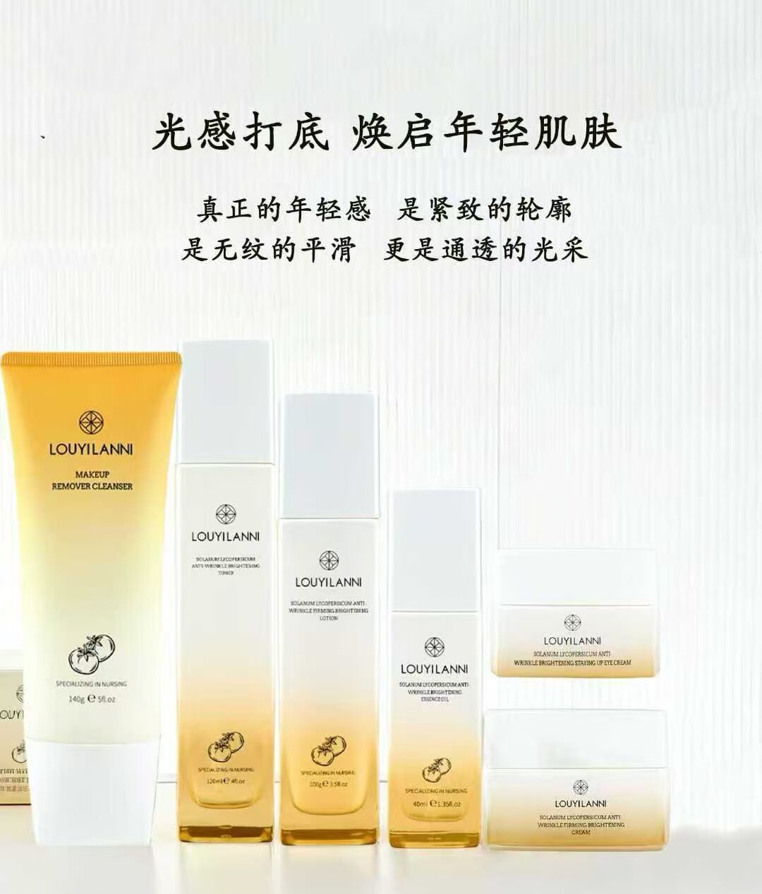 双重酵粹白番茄淡纹紧致提亮护肤渗透补水淡化细纹光感透亮嫩滑润