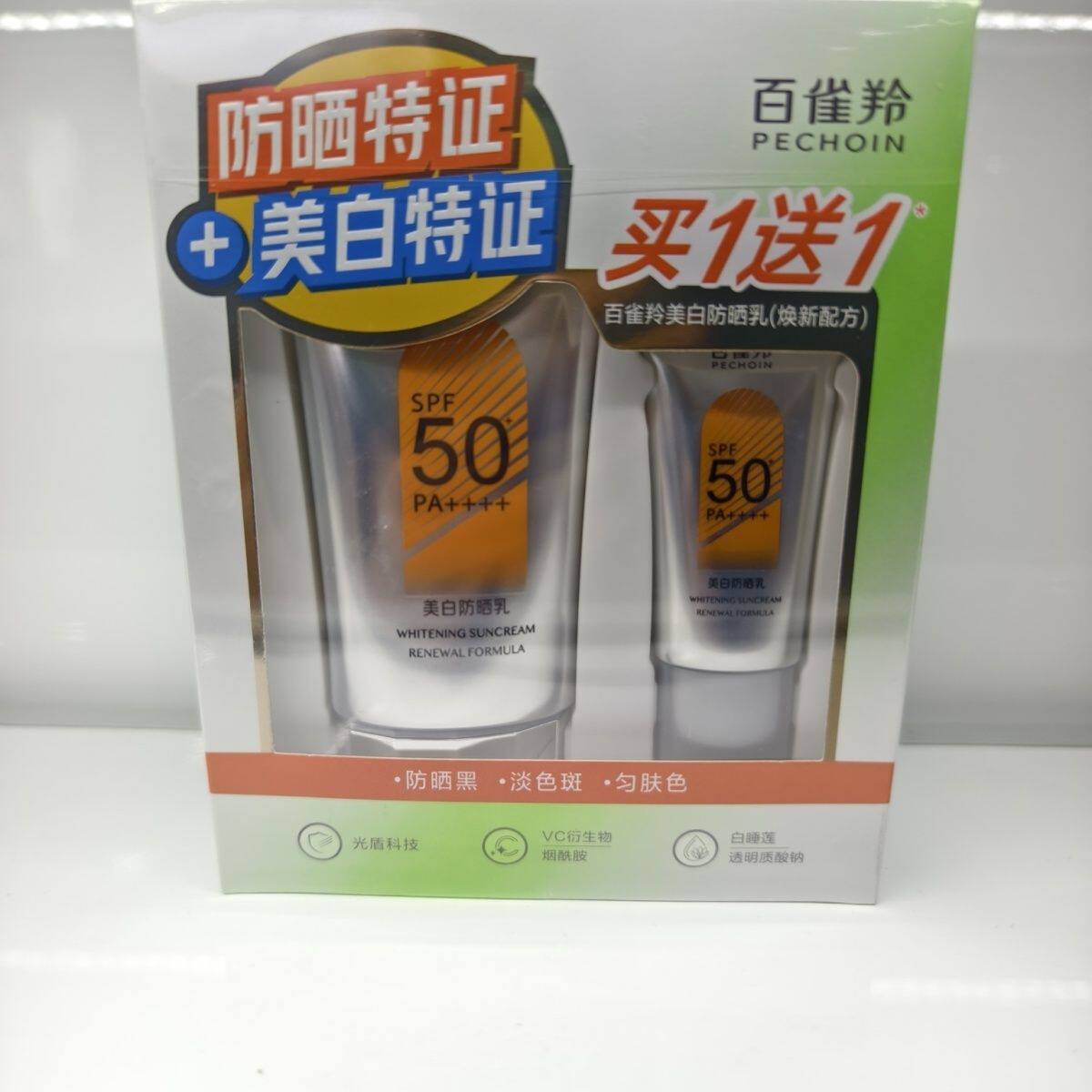 百雀羚草本美白防晒套装60gSPF &50+轻薄不油腻防晒军训防晒礼物