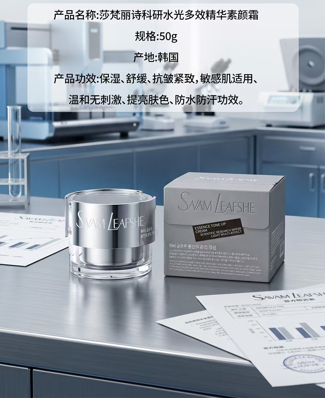 正品韩国进口莎梵丽诗科研水光多效精华素颜霜提亮肤色温和无刺激