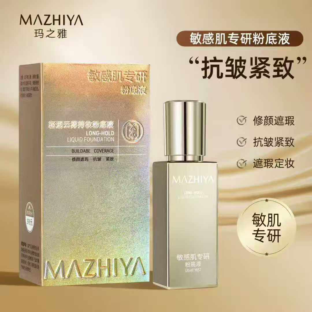 敏感肌专研粉底液轻透云雾持妆粉底液自然色象牙白奶油肌遮瑕水润