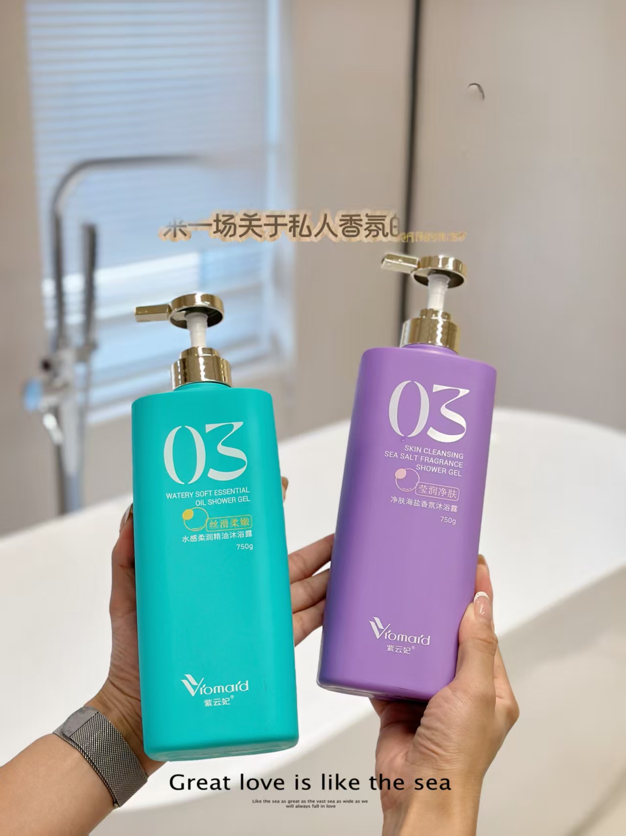 紫云妃莹润净肤海盐香氛沐浴露丝滑柔嫩水感柔润精油沐浴露清洁