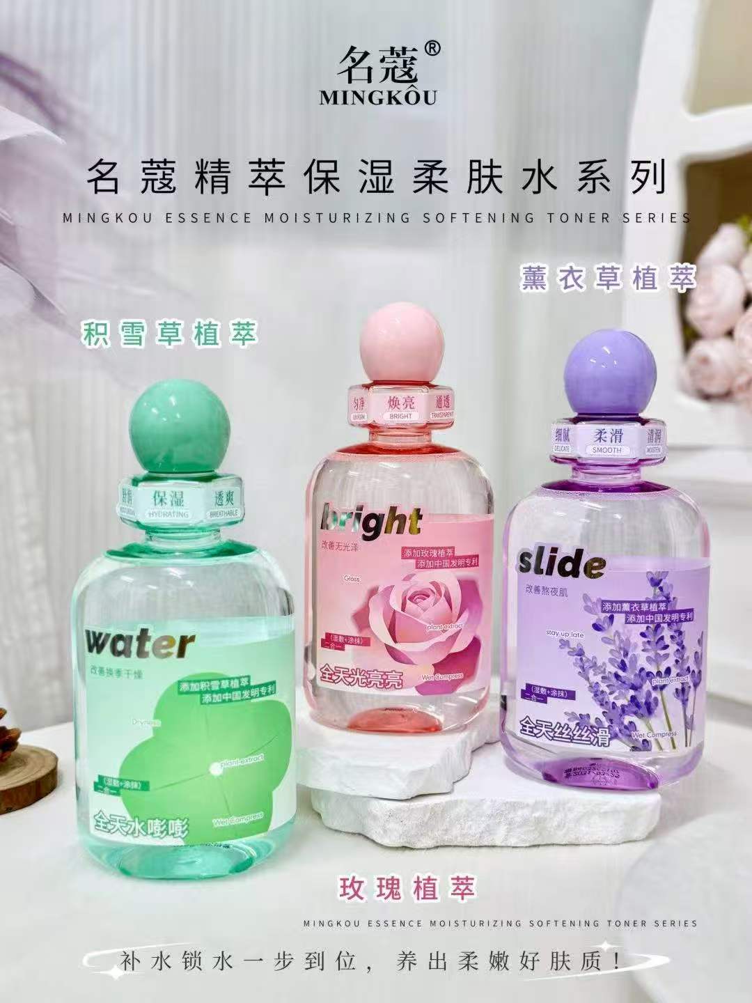精萃保湿柔肤水补水通透沁爽亮泽积雪草植萃薰衣草玫瑰植萃光亮润