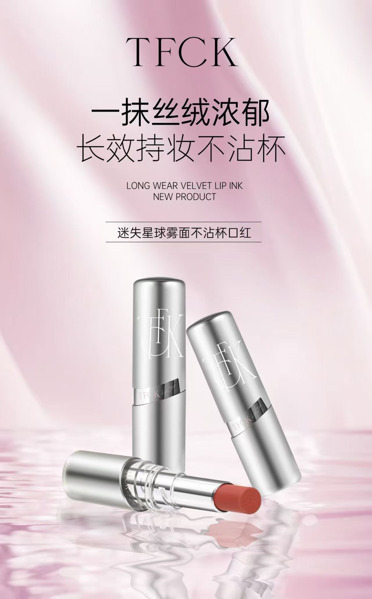 迷失星球雾面不沾杯口红高级雾面口红反转玻璃固体唇蜜水光不油腻