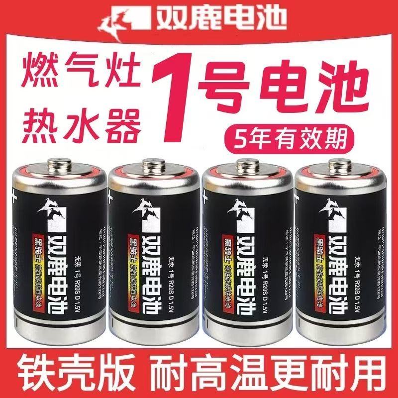 双鹿1号电池铁壳大号D煤气燃天然气液化气灶手电筒热水器电池