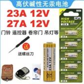 12V23A电池27A12伏A23SL1028L828门铃吊灯车库卷帘门遥控器小电池