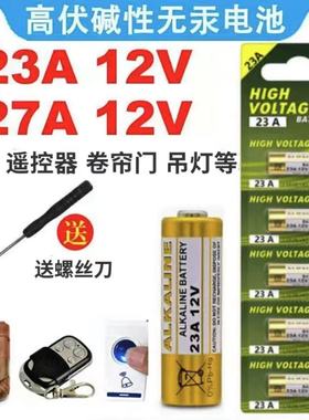12V23A电池27A12伏A23SL1028L828门铃吊灯车库卷帘门遥控器小电池