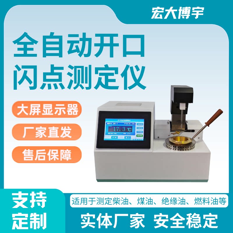 全自动闭口开口闪点测定仪石油产其它仪表仪器