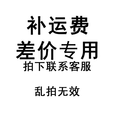 火华家补运费差价专用