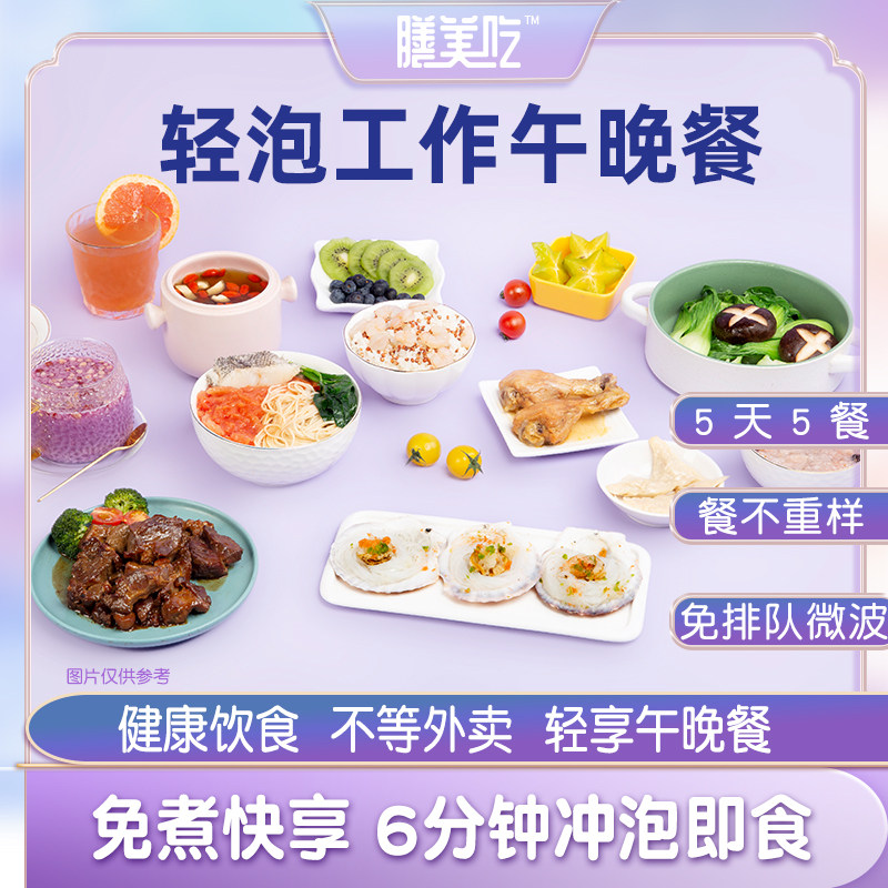 膳美吃工作午餐一周即食免煮轻食代餐饱腹食品减主食控低脂卡套餐