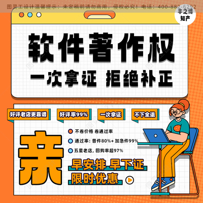 软著加急计算机软件著作权加急全包加学分评职称评高新版权加急