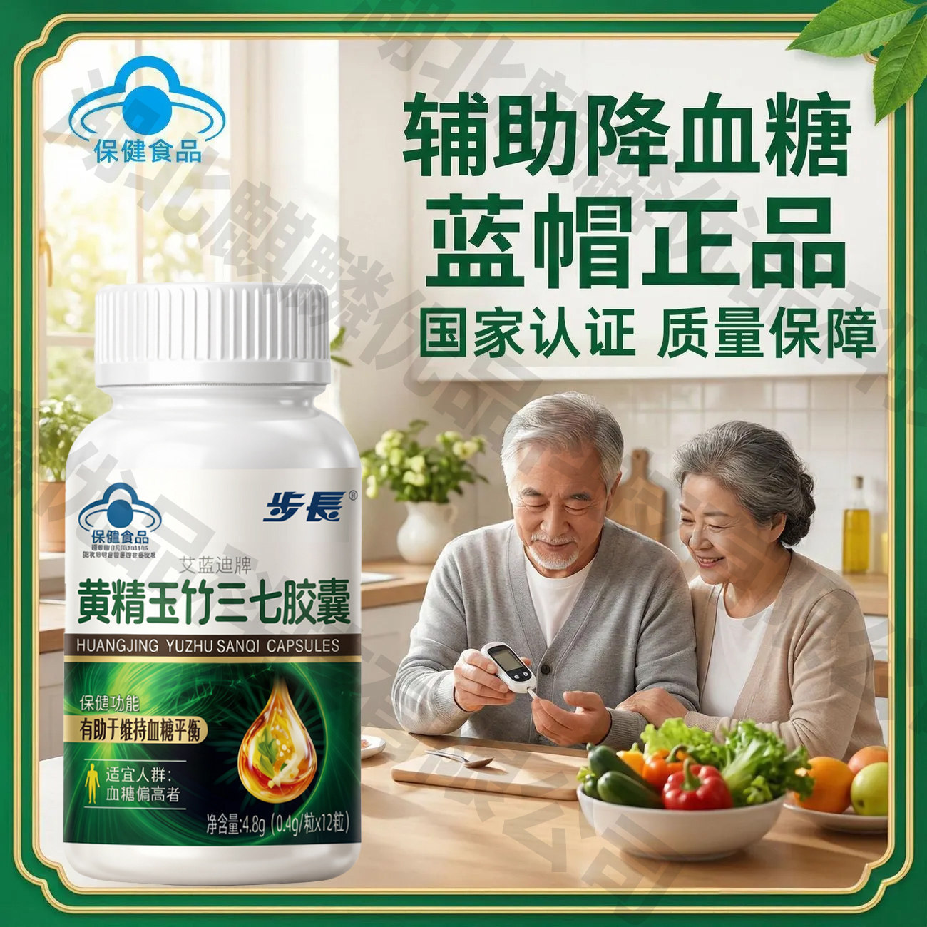 步长黄精玉竹三七胶囊辅助降血糖中老年蓝帽认证正品胶囊