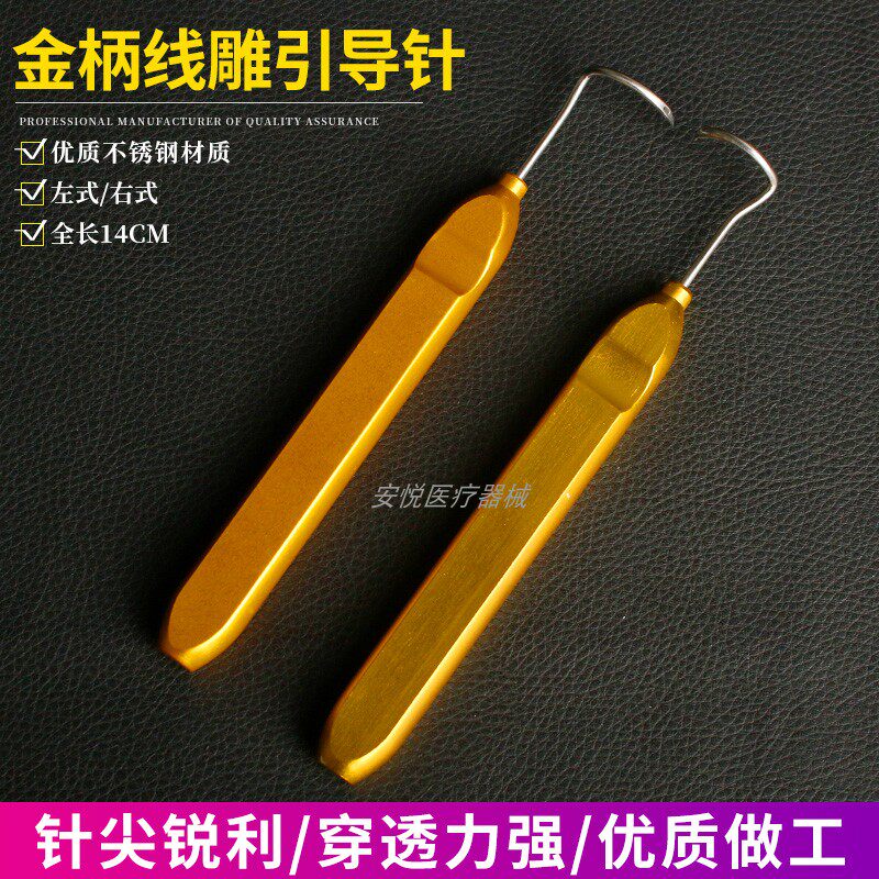 美容整形面部大V线提升线雕导引医用用具