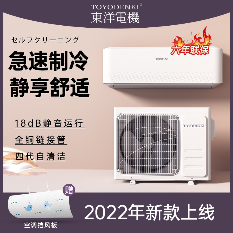 东洋电机空调挂机式冷暖两用大1匹空调1.5p单冷定频家用变频省电