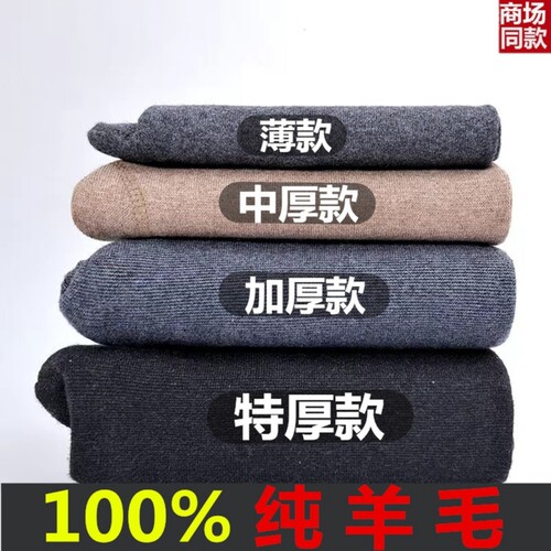彩羊男女士羊毛裤秋裤