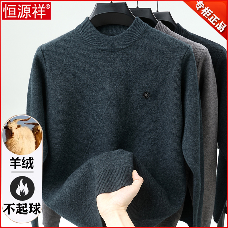 恒源祥羊绒衫男士冬季半高领